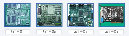 加工产品